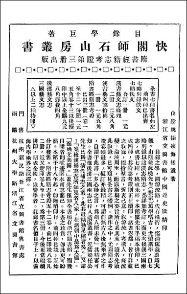 浙江图书馆馆刊_浙江省立图书馆_一 [浙江图书馆馆刊]