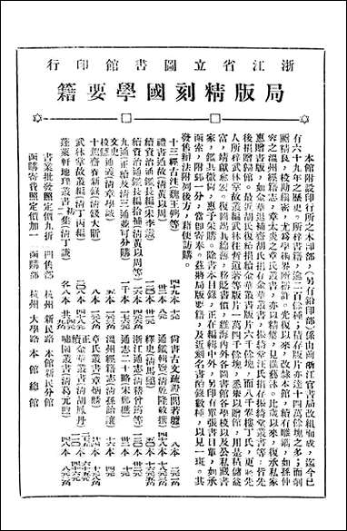 浙江图书馆馆刊_浙江省立图书馆_二 [浙江图书馆馆刊]