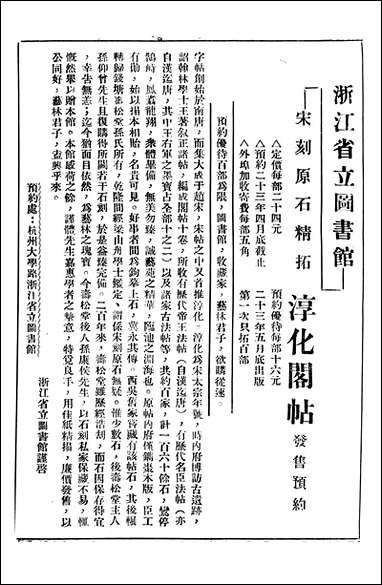 浙江图书馆馆刊_浙江省立图书馆_二 [浙江图书馆馆刊]