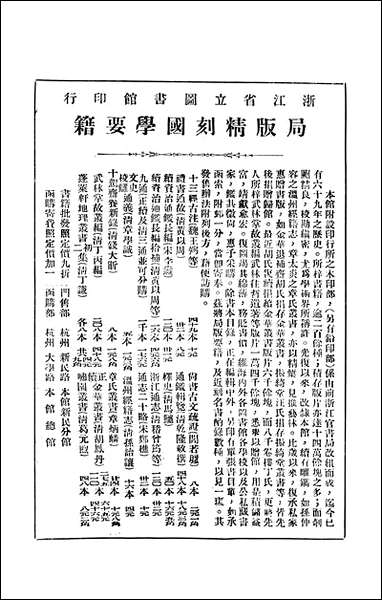 浙江图书馆馆刊_浙江省立图书馆_一 [浙江图书馆馆刊]