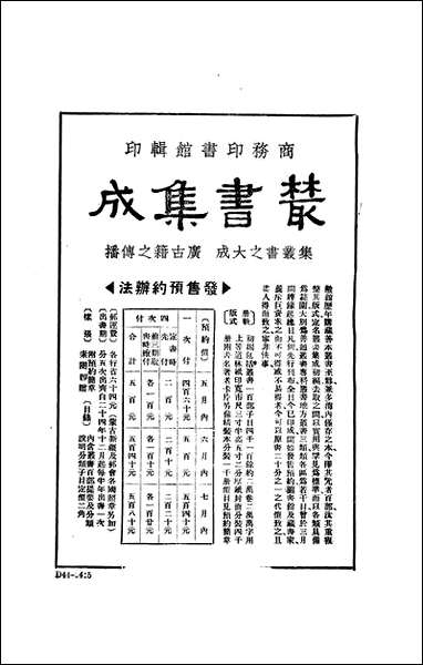 浙江图书馆馆刊_浙江省立图书馆_一 [浙江图书馆馆刊]