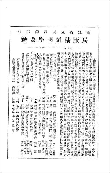 浙江图书馆馆刊_浙江省立图书馆_二 [浙江图书馆馆刊]