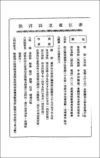 浙江图书馆馆刊_浙江省立图书馆_二 [浙江图书馆馆刊]