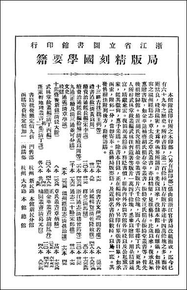 浙江图书馆馆刊_浙江省立图书馆_三 [浙江图书馆馆刊]