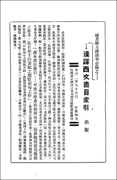 浙江图书馆馆刊_浙江省立图书馆_五 [浙江图书馆馆刊]