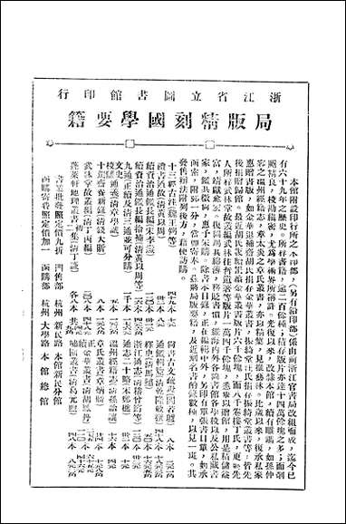 浙江图书馆馆刊_浙江省立图书馆_六 [浙江图书馆馆刊]