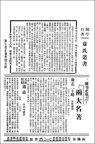 浙江图书馆馆刊_浙江省立图书馆_六 [浙江图书馆馆刊]