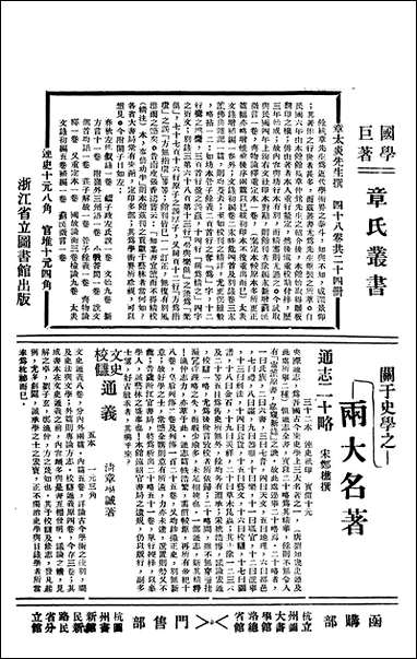 浙江图书馆馆刊_浙江省立图书馆_七 [浙江图书馆馆刊]