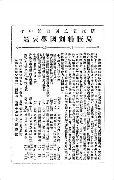 浙江图书馆馆刊_浙江省立图书馆_八 [浙江图书馆馆刊]