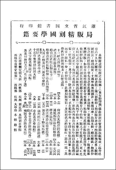 浙江图书馆馆刊_浙江省立图书馆_九 [浙江图书馆馆刊]