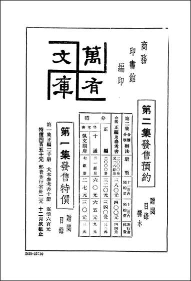 浙江图书馆馆刊_浙江省立图书馆_九 [浙江图书馆馆刊]