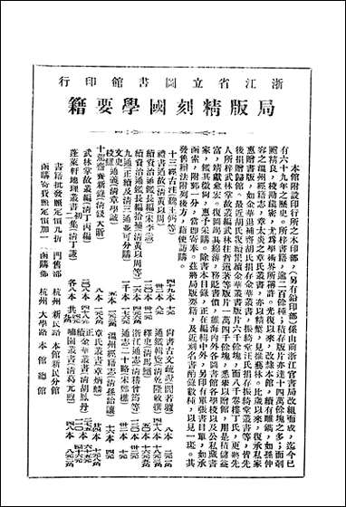 浙江图书馆馆刊_浙江省立图书馆_十 [浙江图书馆馆刊]