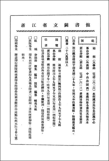 浙江图书馆馆刊_浙江省立图书馆_十 [浙江图书馆馆刊]