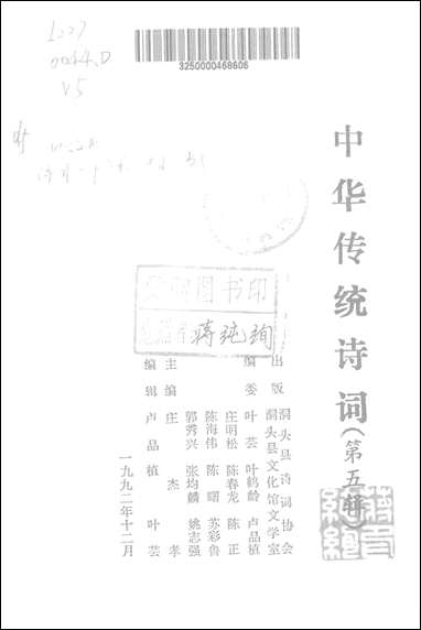 中华传统诗词第五辑庄杰孝洞头县文化馆文学室洞头洞头县诗词协会洞头