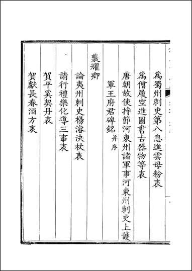 钦定全唐文_卷0297_0298董诰戴衢亨武英殿 [钦定全唐文]