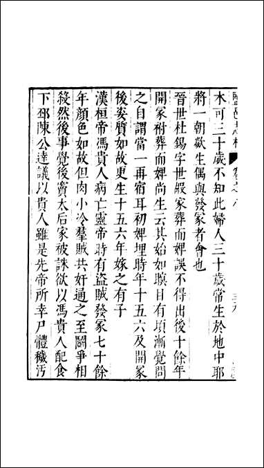 元明善本：盐邑志_-林干令升搜神记 [元明善本]