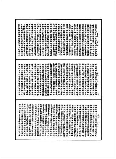 宗镜录_二 [宗镜录]