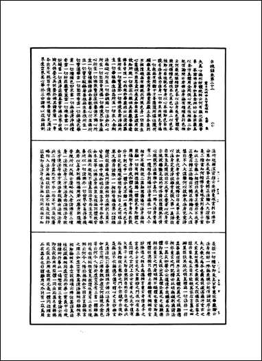 宗镜录_三 [宗镜录]