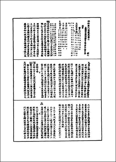 佛祖历代通载_二 [佛祖历代通载]