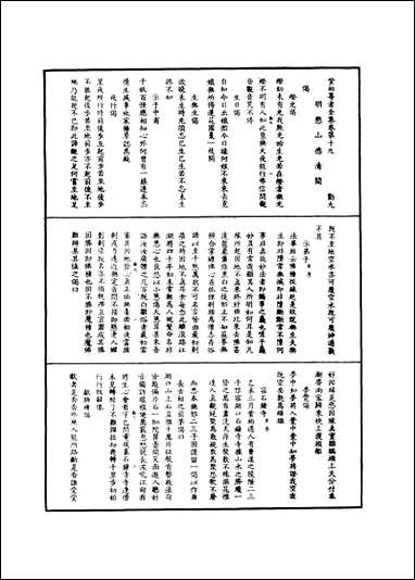 紫柏尊者全集_四 [紫柏尊者全集]