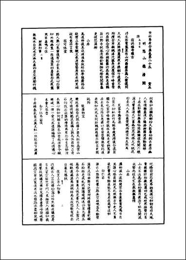 紫柏尊者全集_五 [紫柏尊者全集]