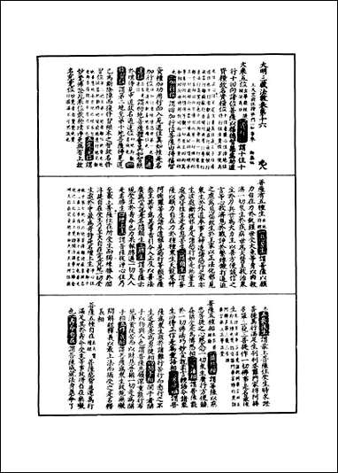 大明_三藏法数_四 [大明]