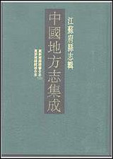 光绪昆新两县续修合志_二_民国昆新两县续补合志 [光绪昆新两县续修合志]