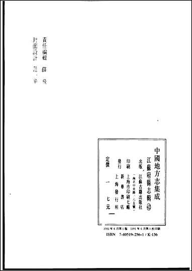 嘉庆重修扬州府志_二_同治续纂扬州府志 [嘉庆重修扬州府志]