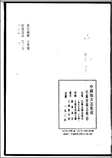 嘉庆海州直隶州志_道光云台新志 [嘉庆海州直隶州志]