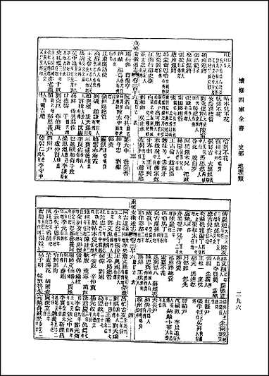 [光绪]重修安徽通志_卷一一六_卷一_四_九 [光绪重修安徽通志]