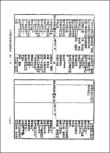 [光绪]重修安徽通志_卷一一六_卷一_四_九 [光绪重修安徽通志]