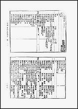 [光绪]重修安徽通志_卷一一六_卷一_四_九 [光绪重修安徽通志]