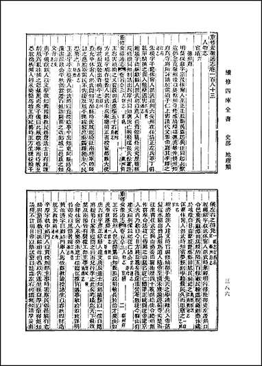 [光绪]重修安徽通志_卷一八三_卷二_二三 [光绪重修安徽通志]