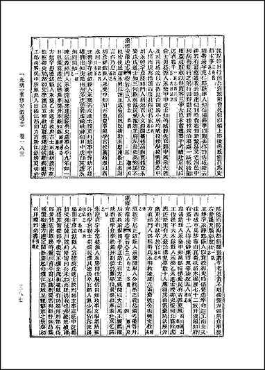 [光绪]重修安徽通志_卷一八三_卷二_二三 [光绪重修安徽通志]