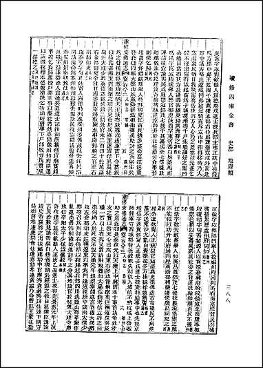 [光绪]重修安徽通志_卷一八三_卷二_二三 [光绪重修安徽通志]