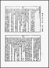 [光绪]重修安徽通志_卷一八三_卷二_二三 [光绪重修安徽通志]