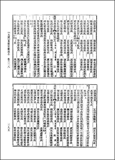 [光绪]重修安徽通志_卷三二八_卷三五〇_补遗_十 [光绪重修安徽通志]