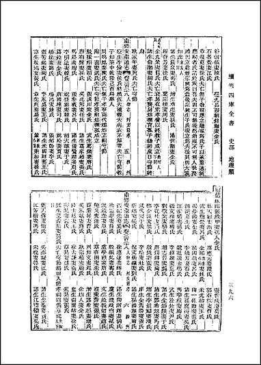 [光绪]重修安徽通志_卷三二八_卷三五〇_补遗_十 [光绪重修安徽通志]