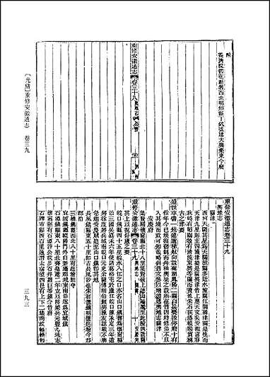 [光绪]重修安徽通志_卷三十九至_卷八十一 [光绪重修安徽通志]