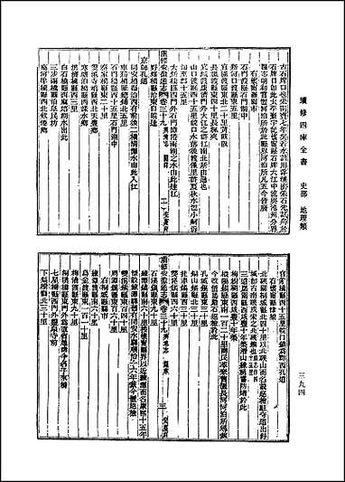 [光绪]重修安徽通志_卷三十九至_卷八十一 [光绪重修安徽通志]