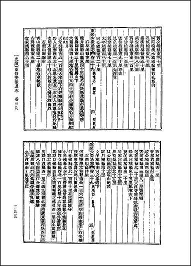 [光绪]重修安徽通志_卷三十九至_卷八十一 [光绪重修安徽通志]