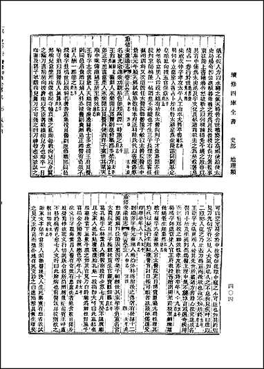 [光绪]重修安徽通志_卷二六三_卷二_九_四 [光绪重修安徽通志]