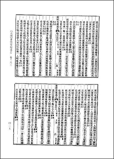 [光绪]重修安徽通志_卷二六三_卷二_九_四 [光绪重修安徽通志]