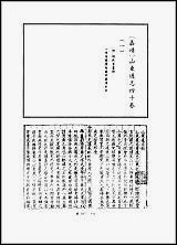 [嘉靖]山东通志_一 [嘉靖山东通志]