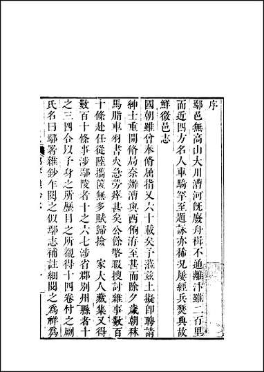 [康熙]鄢署杂抄_卷首至_卷五 [康熙鄢署杂抄]