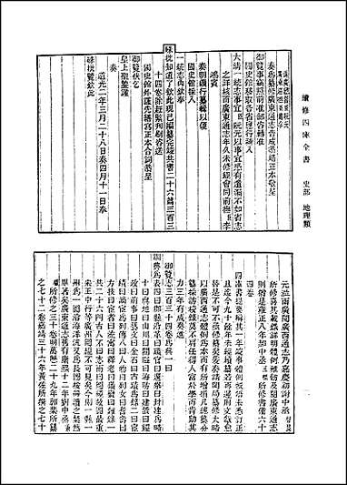 [道光]广东通志_卷001_四八 [道光广东通志]