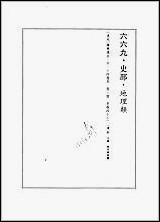 [道光]广东通志_卷001_四八 [道光广东通志]