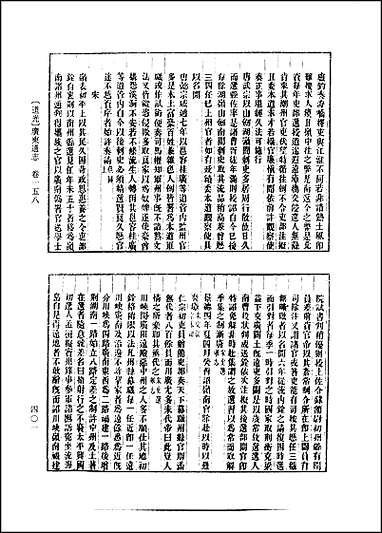 [道光]广东通志_卷158-1_七七 [道光广东通志]