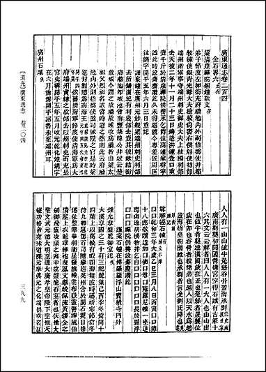 [道光]广东通志_卷204-2_三一 [道光广东通志]