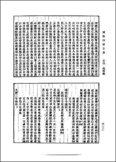 [道光]广东通志_卷204-2_三一 [道光广东通志]